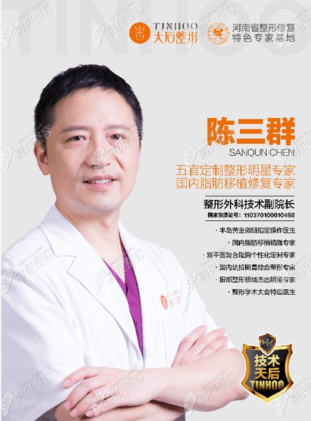 鄭州天后陳三群 鄭州天后陳三群
