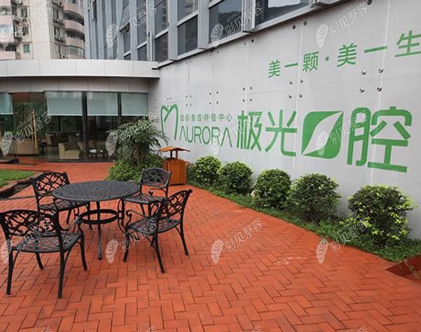 成都極光口腔空中花園