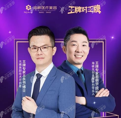 7月11日王永書博士和易朝華院長(zhǎng)共同坐診無(wú)創(chuàng)科