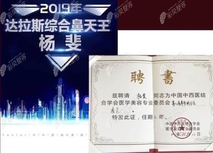 武漢藝星整形肋骨隆鼻醫(yī)生楊斐資歷