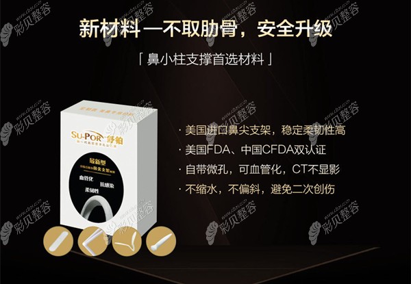 武漢藝星整形楊斐常用的隆鼻支撐材料