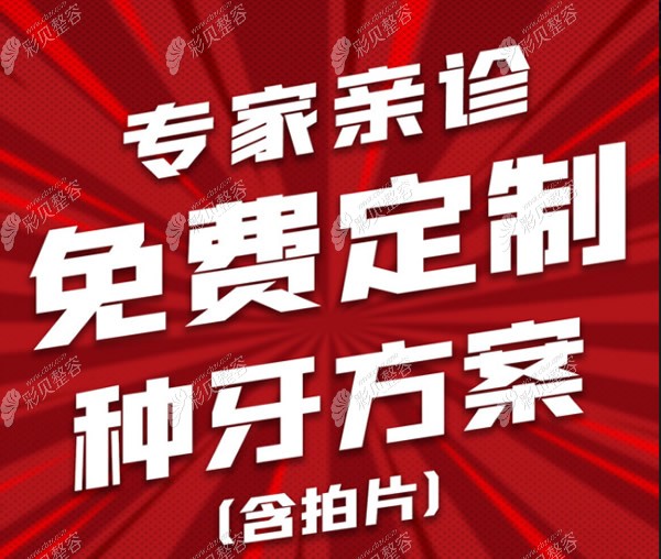 唐山牙博士口腔免費(fèi)定制種牙方案