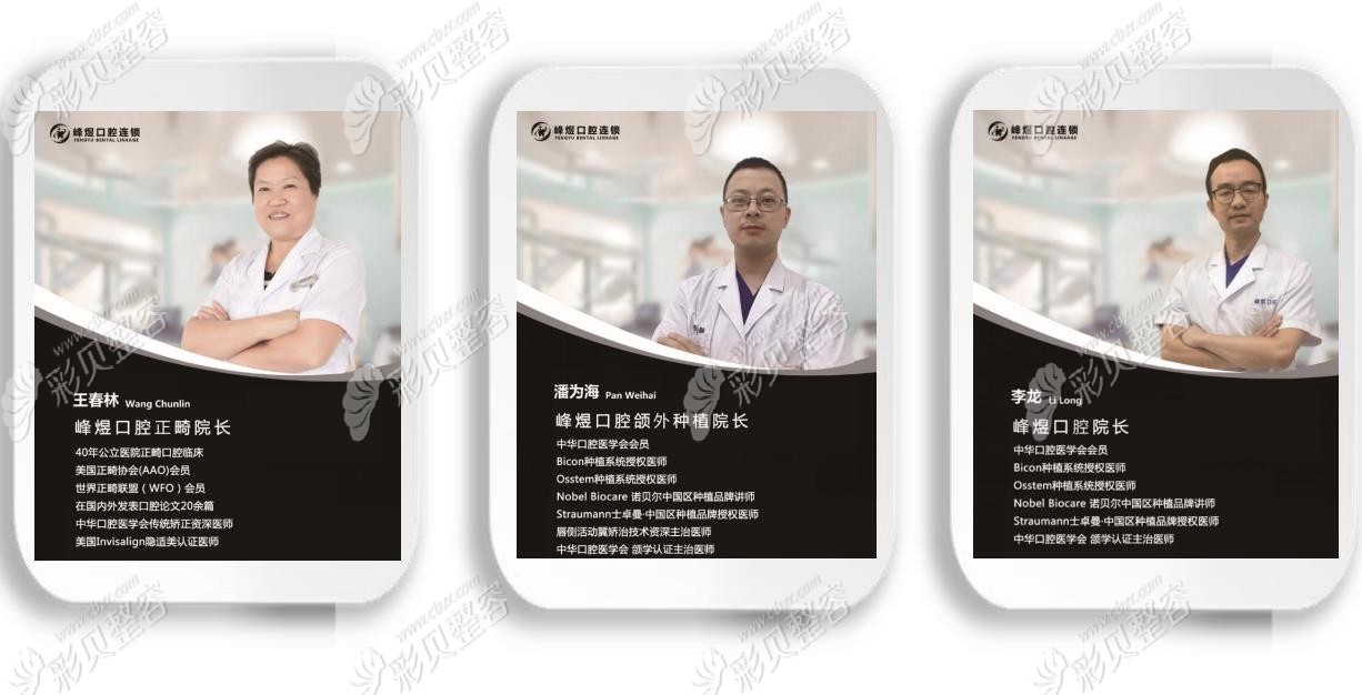 廈門(mén)峰煜口腔呂厝店醫(yī)生團(tuán)
