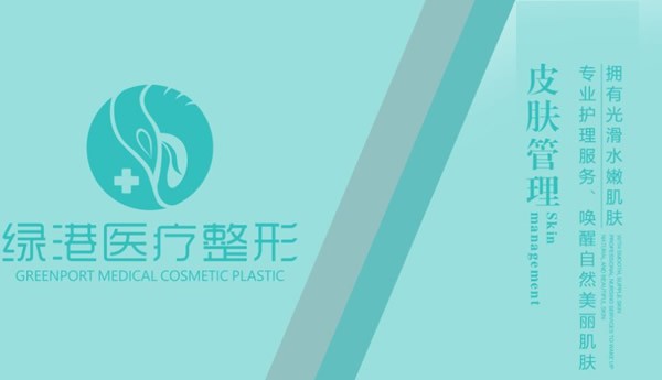 西安綠港醫(yī)療美容診所
