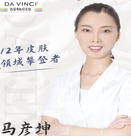 成都達芬奇整形醫(yī)院馬彥坤醫(yī)生