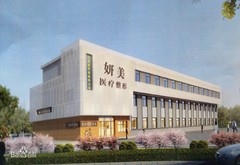 太原妍美醫(yī)療門診部