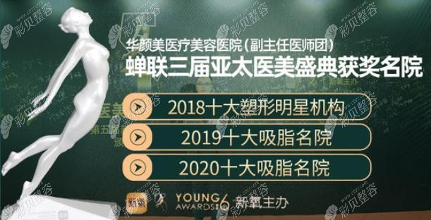 在意青島華顏美吸脂怎么樣?不如看它家吸脂好的醫(yī)生都有誰(shuí)