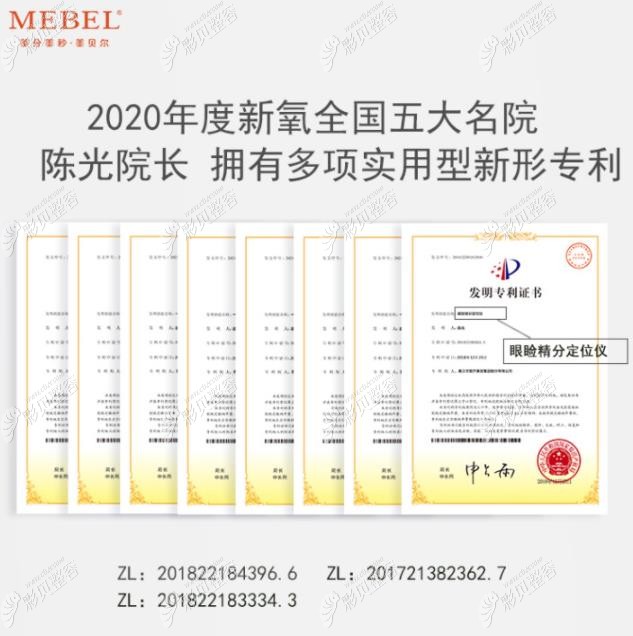 問(wèn)蘇州美貝爾陳光醫(yī)生做眼綜合咋樣前,不妨看下他個(gè)人介紹