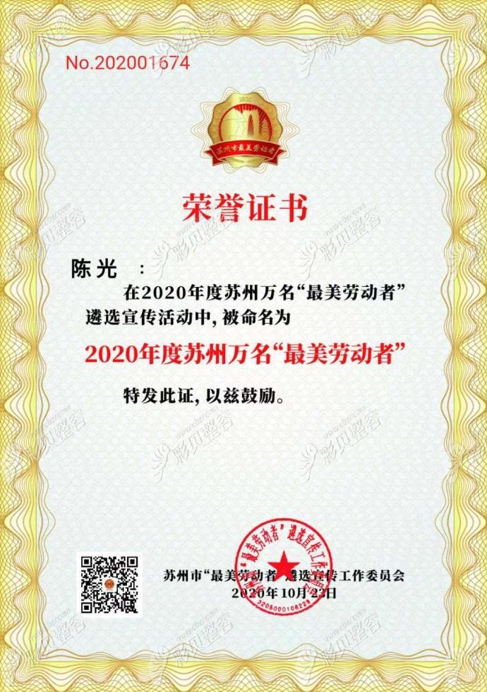 陳光醫(yī)生獲得的榮譽(yù)證書