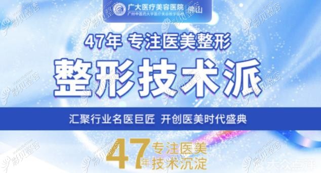 廣大集團(tuán)47年專注醫(yī)美整形