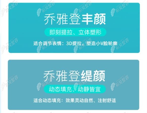喬雅登豐顏和緹顏適合部位的區(qū)別 喬雅登豐顏和緹顏適合部位的區(qū)別