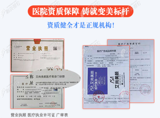 大慶艾尚美顏醫(yī)療美容門診部正規(guī)資質