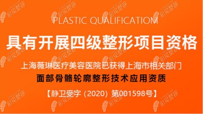 廣州做削骨瘦臉手術可以選擇上海薇琳有四級磨骨資質的有名醫(yī)院 廣州做削骨瘦臉手術可以選擇上海薇琳有四級磨骨資質的有名醫(yī)院