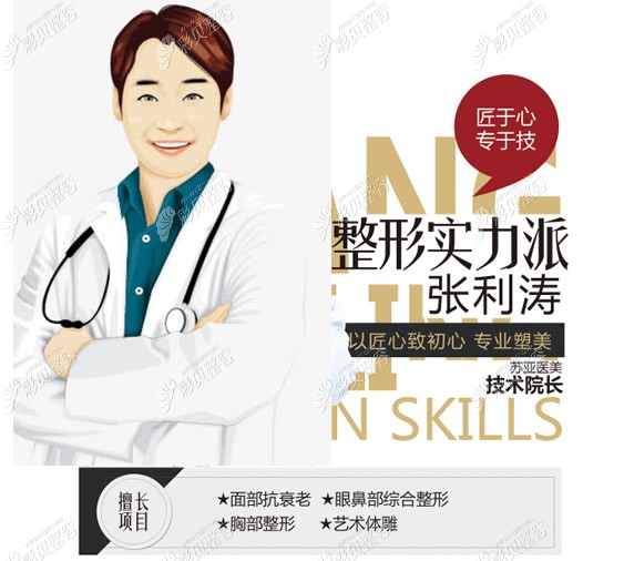 石家莊蘇亞美聯(lián)臣醫(yī)院張利濤醫(yī)生擅長(zhǎng)哪些項(xiàng)目
