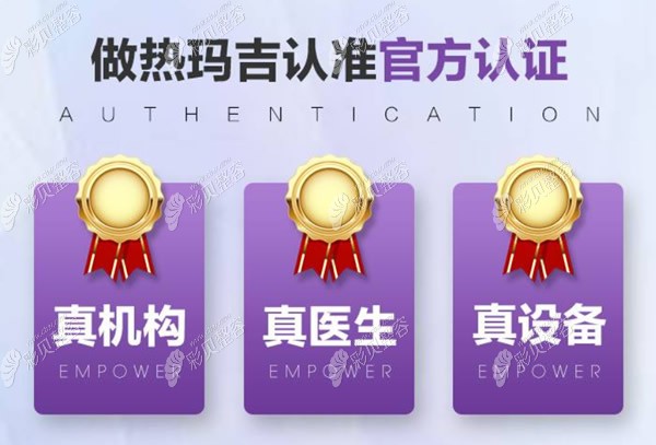 做熱瑪吉要找官方認(rèn)證機(jī)構(gòu)