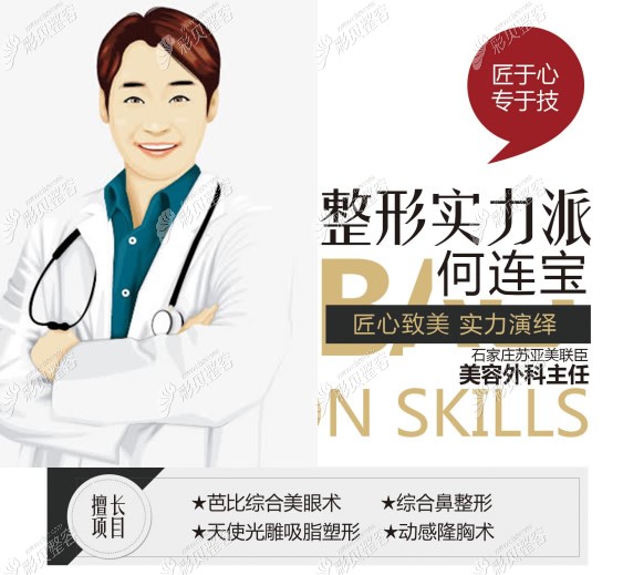 蘇亞美聯(lián)臣醫(yī)院何連寶醫(yī)生怎么樣