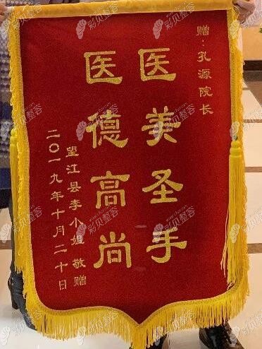 顧客為安慶維多利亞孔源院長(zhǎng)送錦旗以表感謝