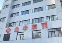 金華瑞麗門診部