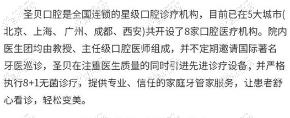 西安圣貝口腔門診價(jià)格表