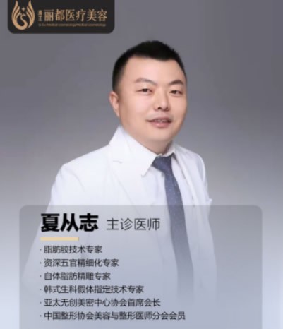 夏從志