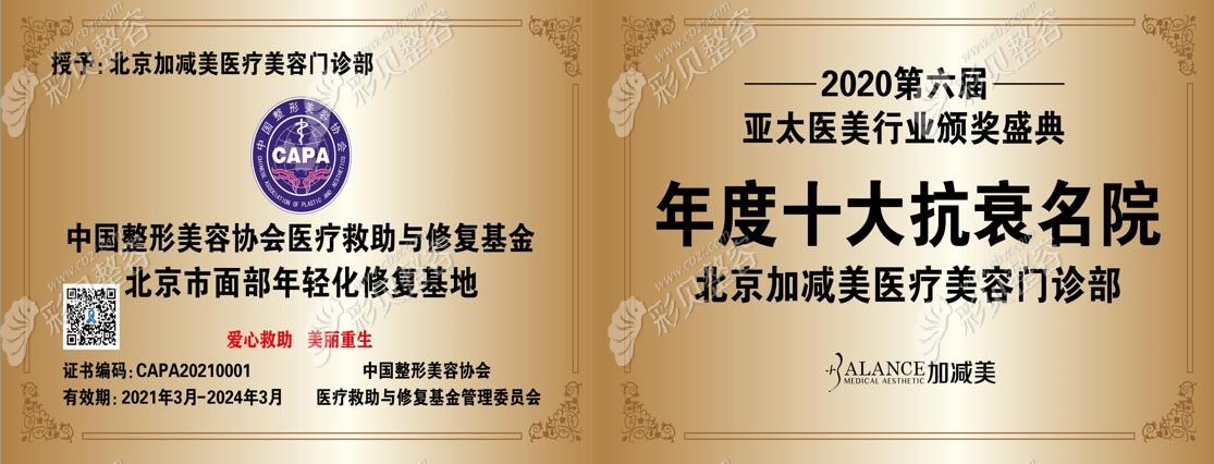 北京加減美是正規(guī)的醫(yī)療機(jī)構(gòu)，做V美減齡面部提升口碑較好