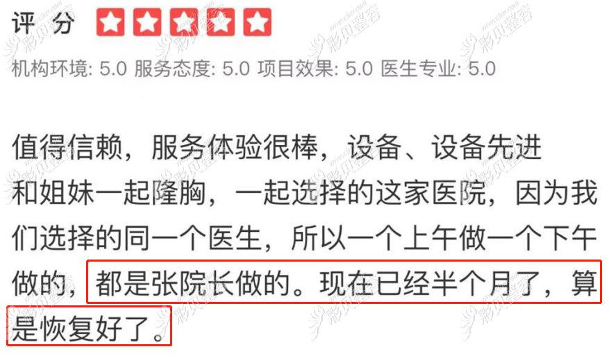 新疆伊麗莎白整形張世民做豐胸手術(shù)怎么樣