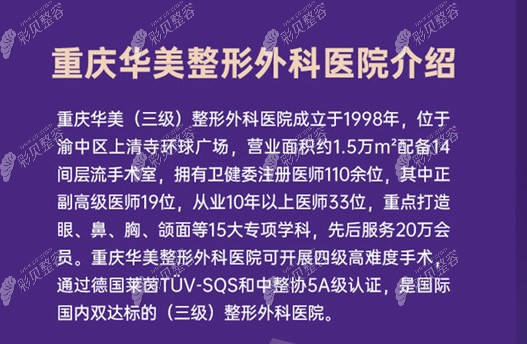 重慶華美整形外科醫(yī)院實力怎么樣