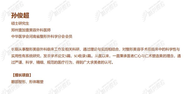 鄭州壹加壹孫俊超醫(yī)生好不好