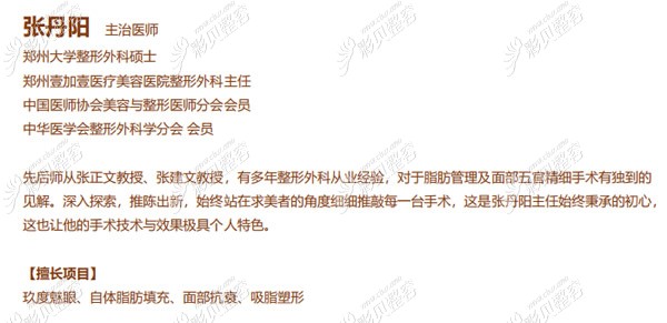 鄭州壹加壹張丹陽醫(yī)生擅長哪些項目