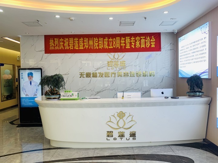 鄭州碧蓮盛醫(yī)療美容診所前臺
