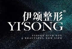 天津伊頌醫(yī)療美容門診部
