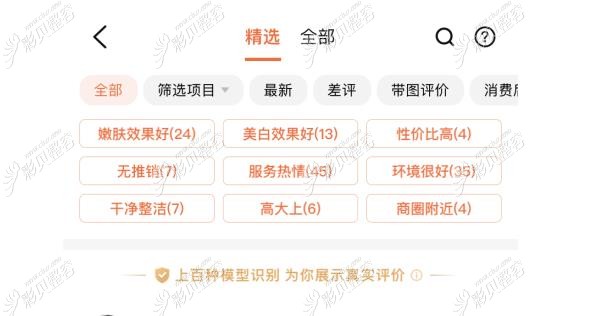 顧客對天津伊頌整形的評價(jià)
