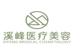 呼和浩特溪峰醫(yī)療美容診所