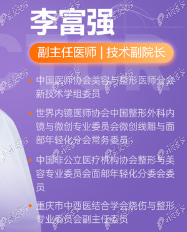 重慶華美做眼袋好的李富強(qiáng)醫(yī)生 重慶華美做眼袋好的李富強(qiáng)醫(yī)生