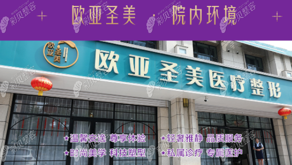 承德歐亞圣美醫(yī)療美容做全切雙眼皮怎么樣