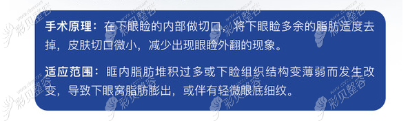 內(nèi)切去眼袋的手術(shù)原理 內(nèi)切去眼袋的手術(shù)原理