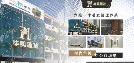 臨沂華美植發(fā)科