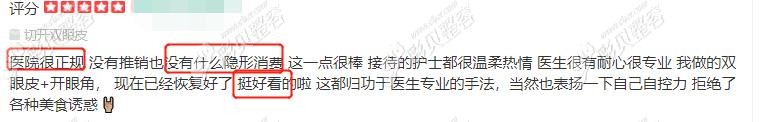 李女士評價長沙星雅做雙眼皮怎么樣