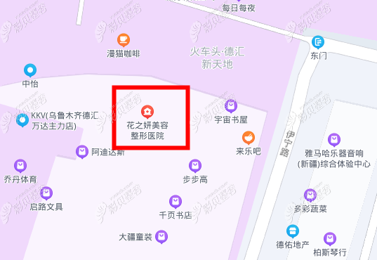 烏魯木齊花之妍醫(yī)療整形醫(yī)院地址在哪