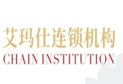 廣州艾瑪仕醫(yī)療美容門診部