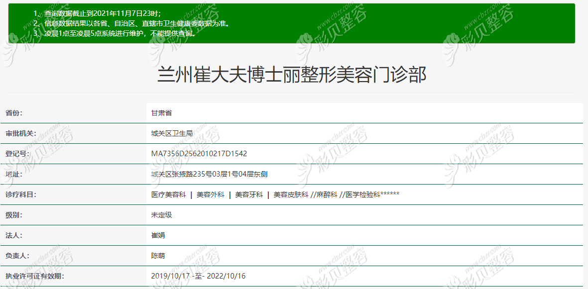 蘭州崔大夫認證 蘭州崔大夫認證