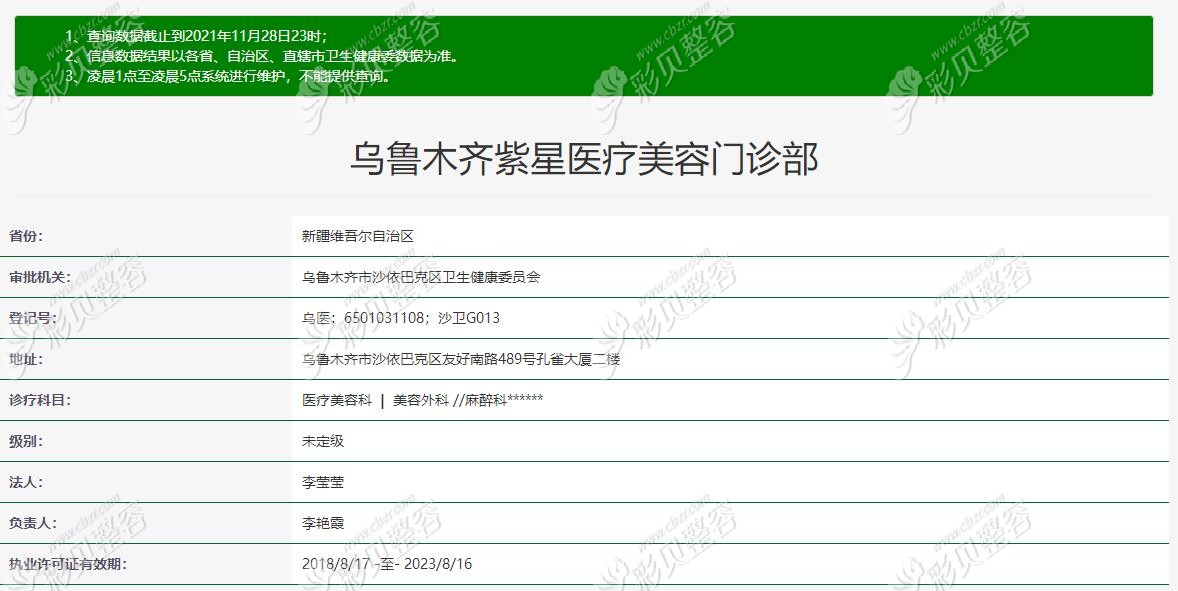 烏魯木齊紫星醫(yī)療美容門診部