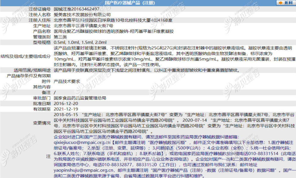 寶尼達(dá)玻尿酸在我國藥監(jiān)局官網(wǎng)上的資質(zhì)證明