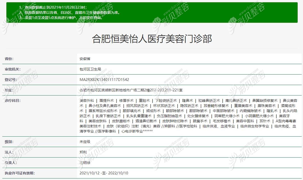 合肥恒美怡人醫(yī)療美容門(mén)診部是正規(guī)的