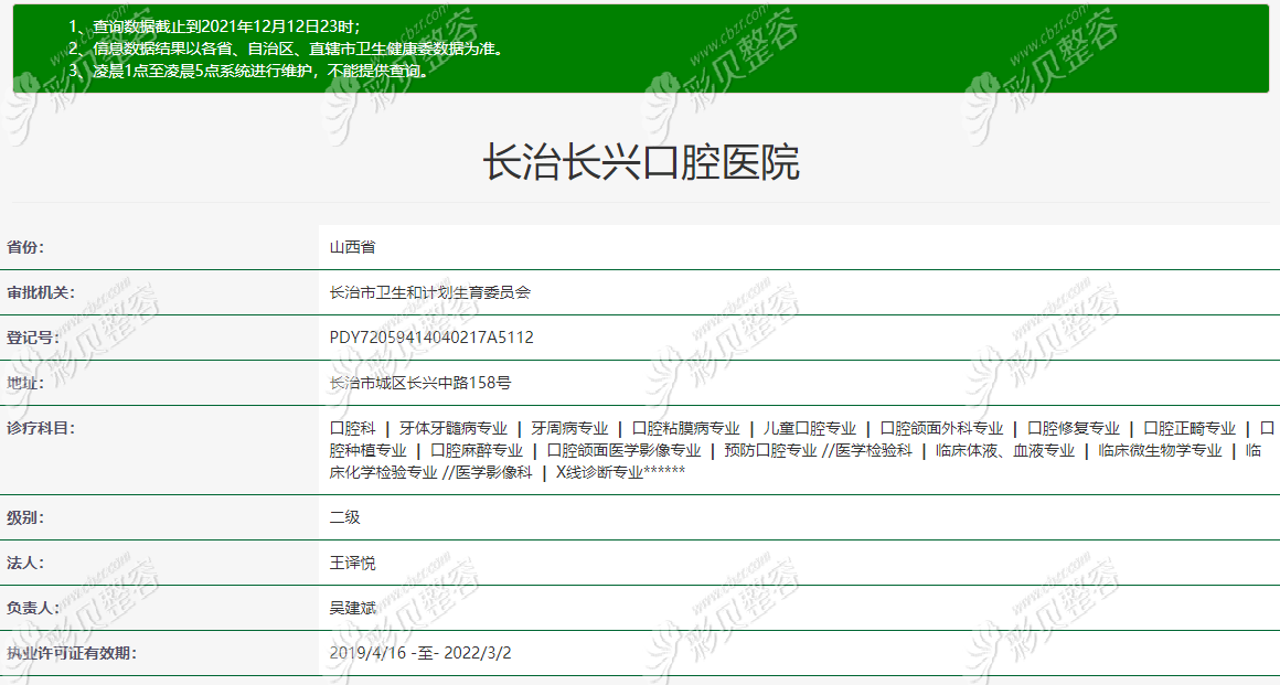 長治長興口腔醫(yī)院的資質