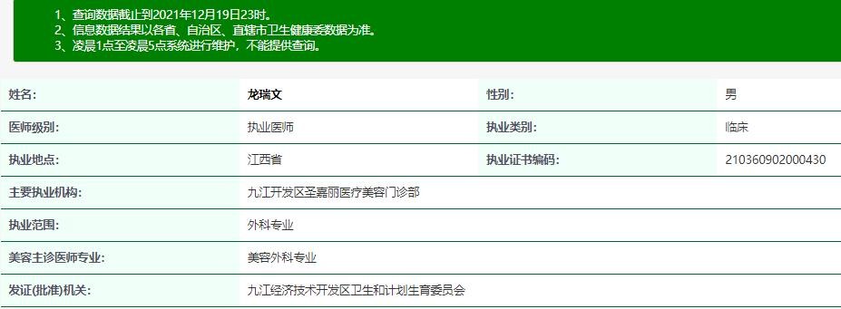 龍瑞文