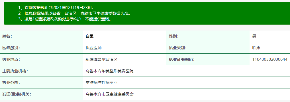 白果