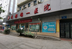 成都錦一醫(yī)院疤痕科