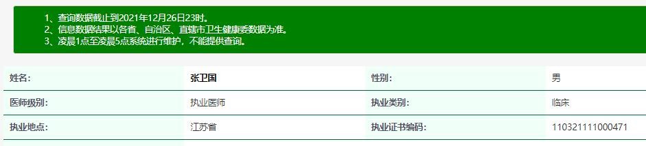 張衛(wèi)國