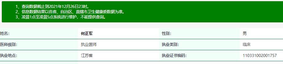 何正軍